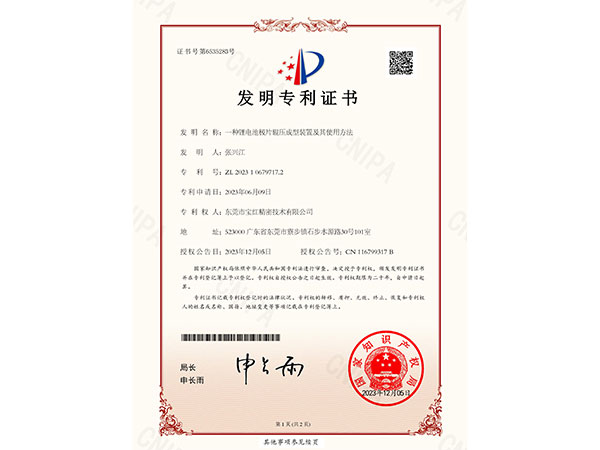 发明专利证书